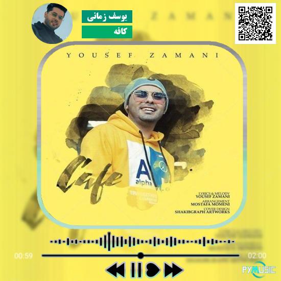 دانلود آهنگ کافه یوسف زمانی 2 دانلود آهنگ کافه یوسف زمانی